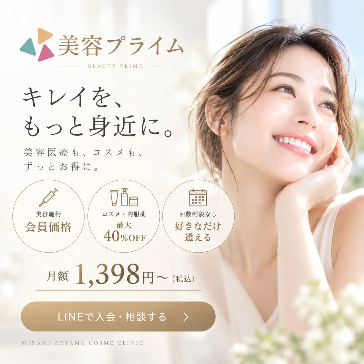 美容プライム
