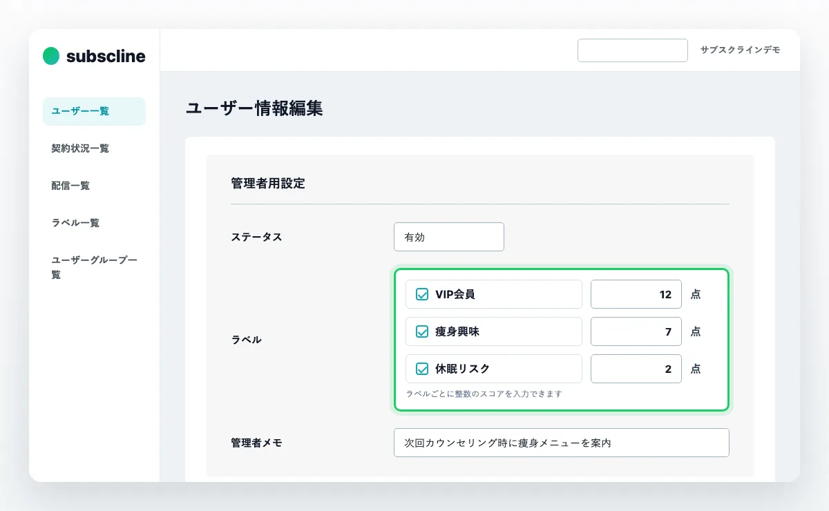 ユーザー情報編集画面のラベルスコア入力欄。VIP会員、痩身興味、休眠リスクなどのラベルごとに点数を入力できます。