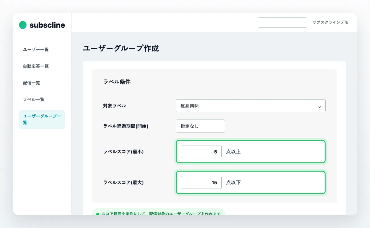 ユーザーグループ作成画面のラベルスコア条件欄。ラベルスコアの最小値と最大値を指定できます。