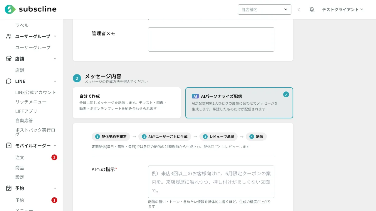 メッセージ内容で「AIパーソナライズ配信」を選択。確定→生成→レビュー→配信