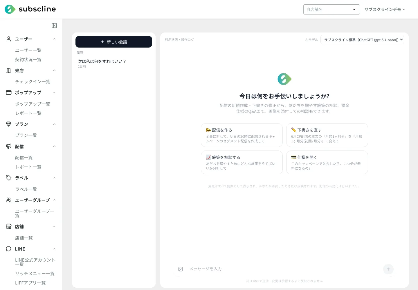 AIエージェントのチャット画面