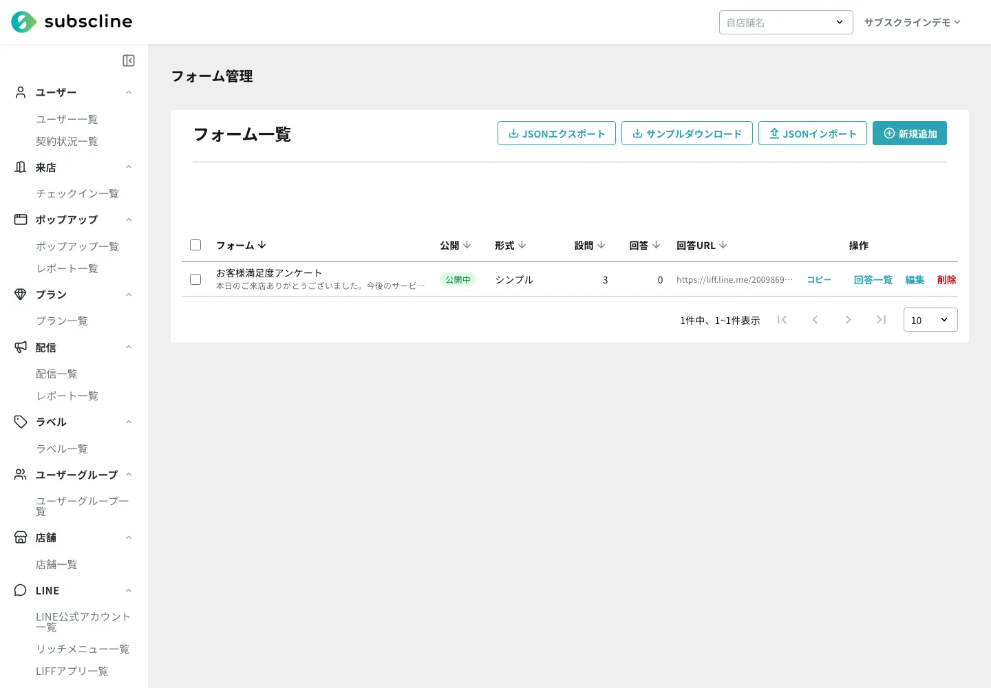 アンケートフォームの管理画面