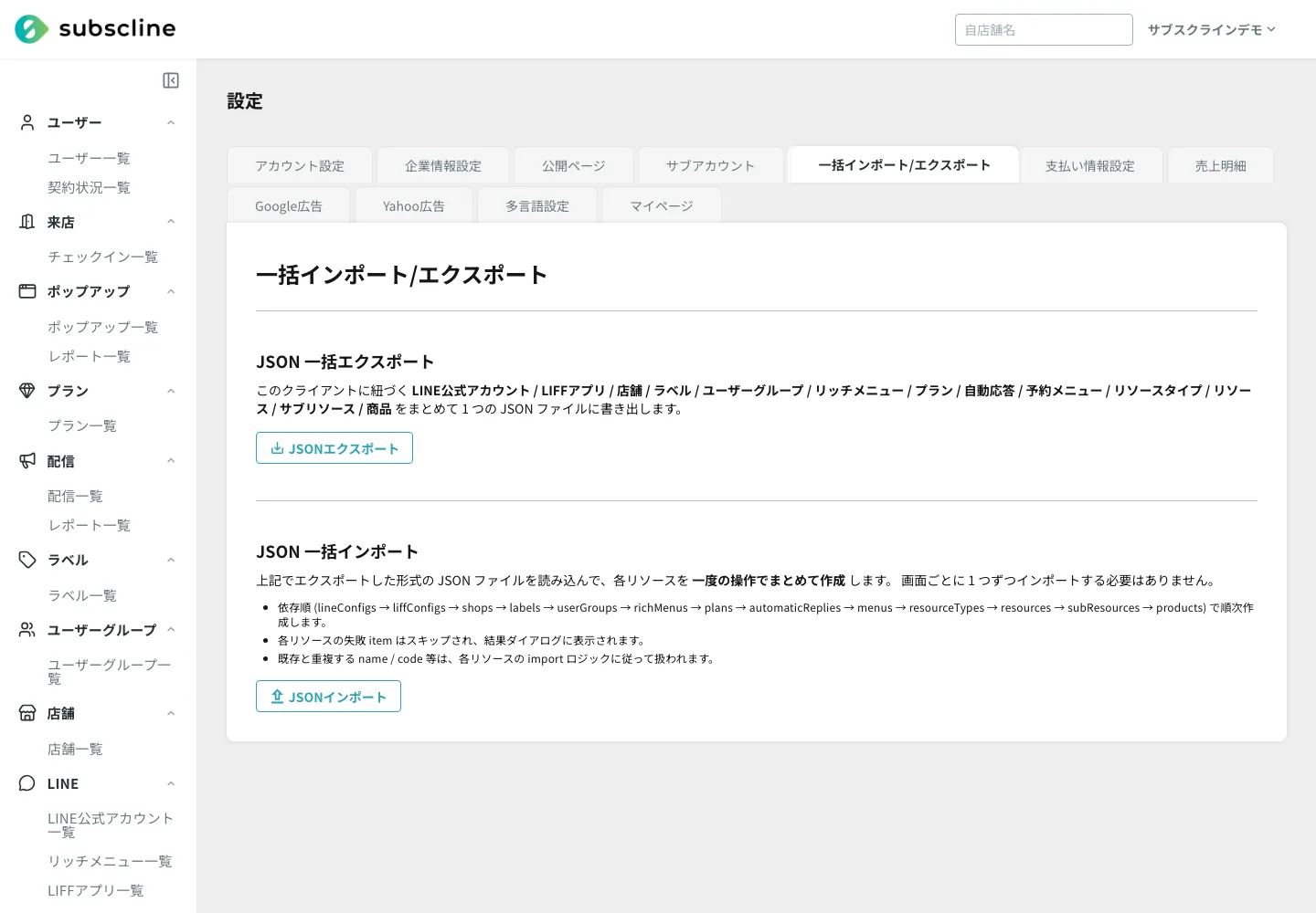 一括インポート/エクスポートの設定画面