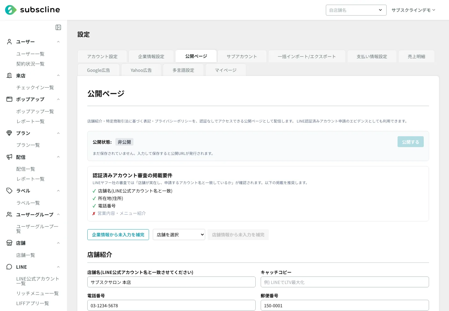 公開ページの設定画面