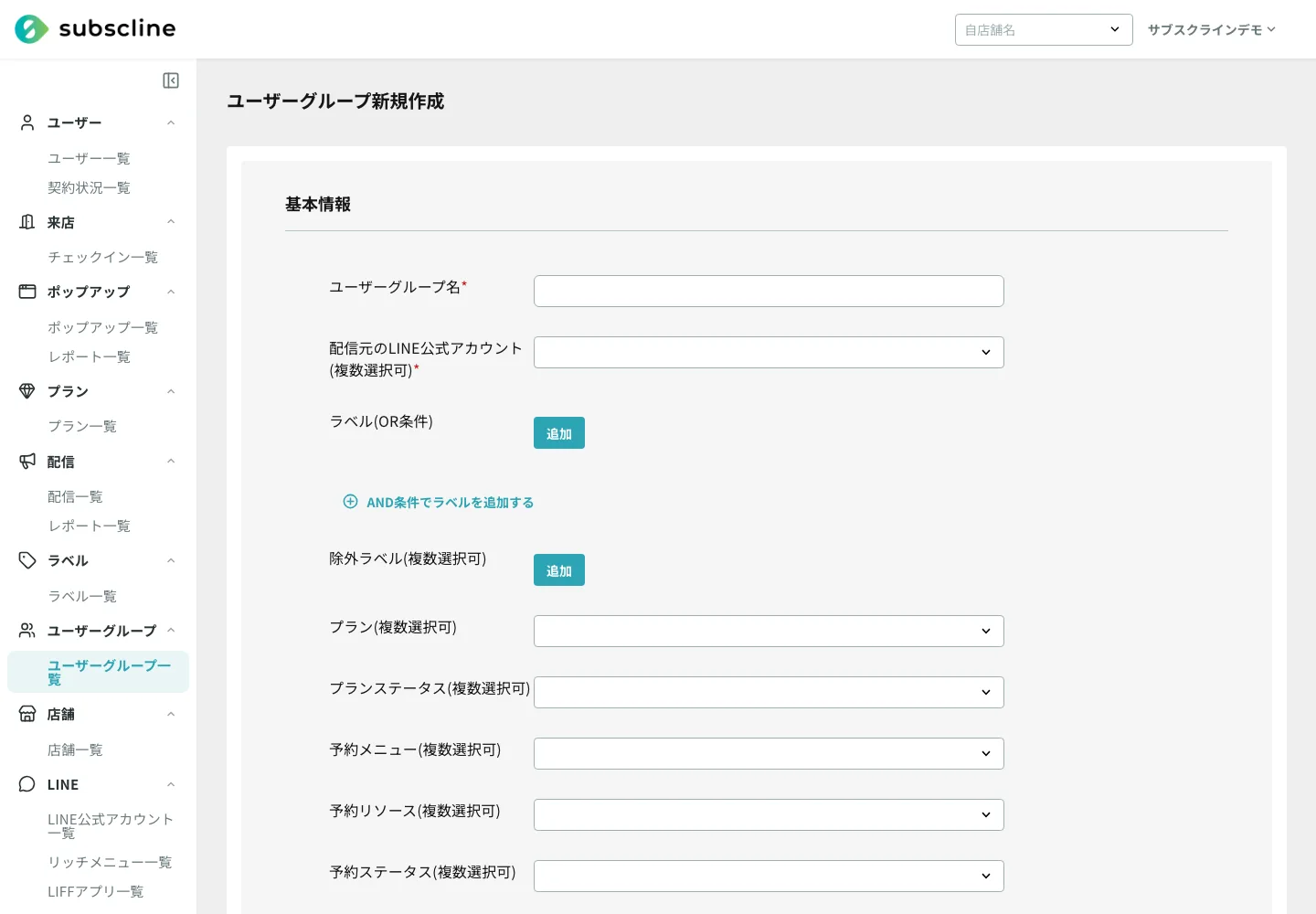 ユーザーグループの条件設定(友達登録経過期間)