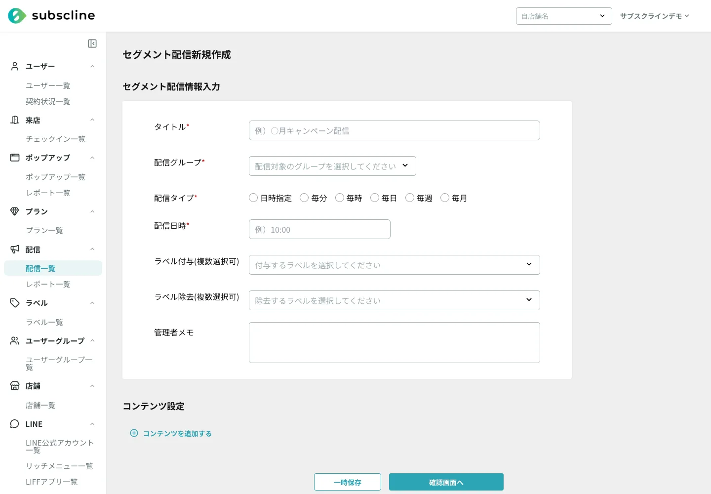 配信の作成画面