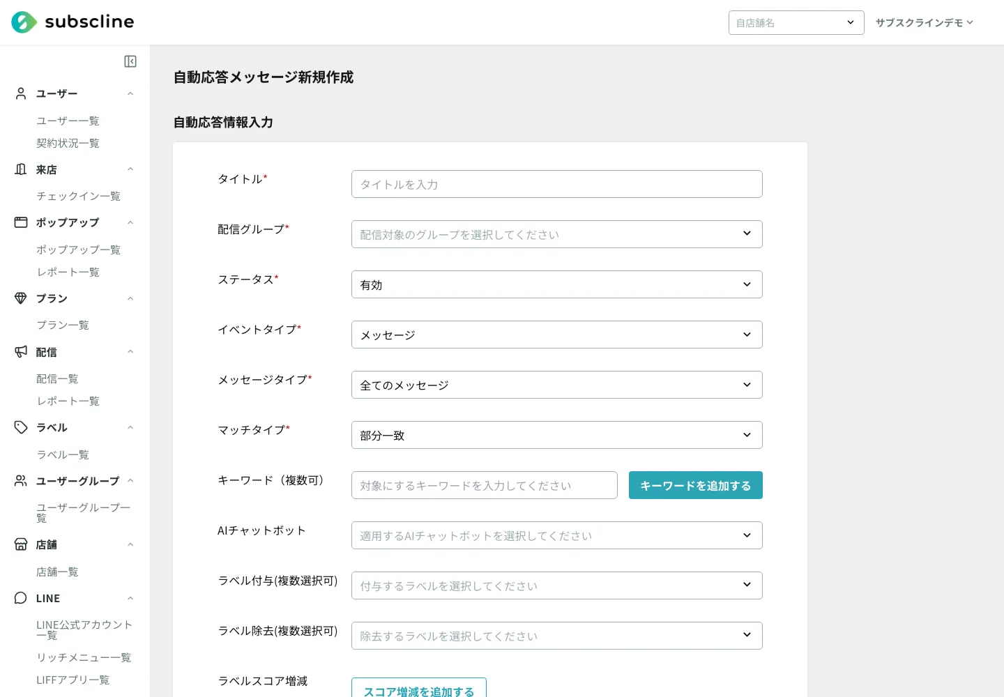 自動応答の設定画面