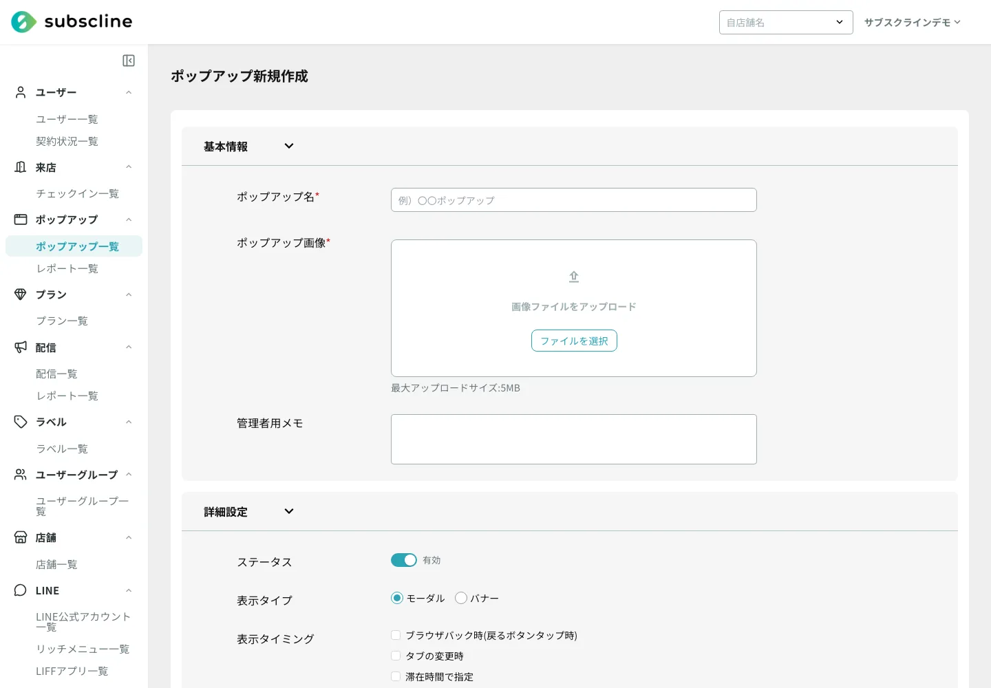ポップアップの設定画面