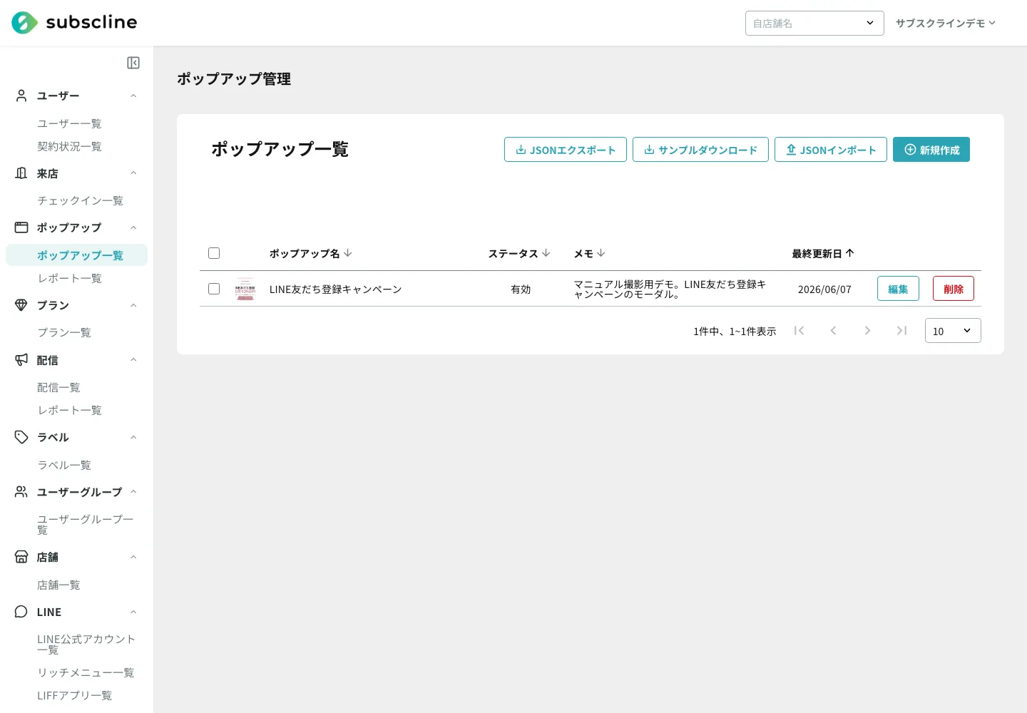 ポップアップの一覧画面