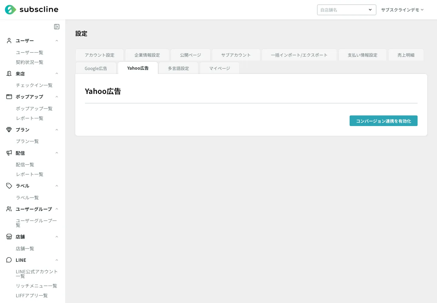 Yahoo!広告連携の設定画面