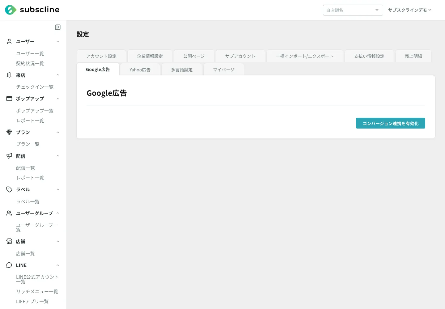 Google広告連携の設定画面