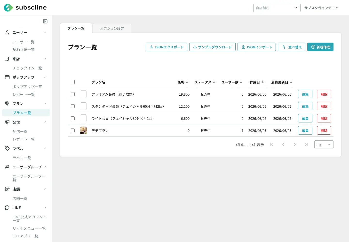 プランの一覧画面