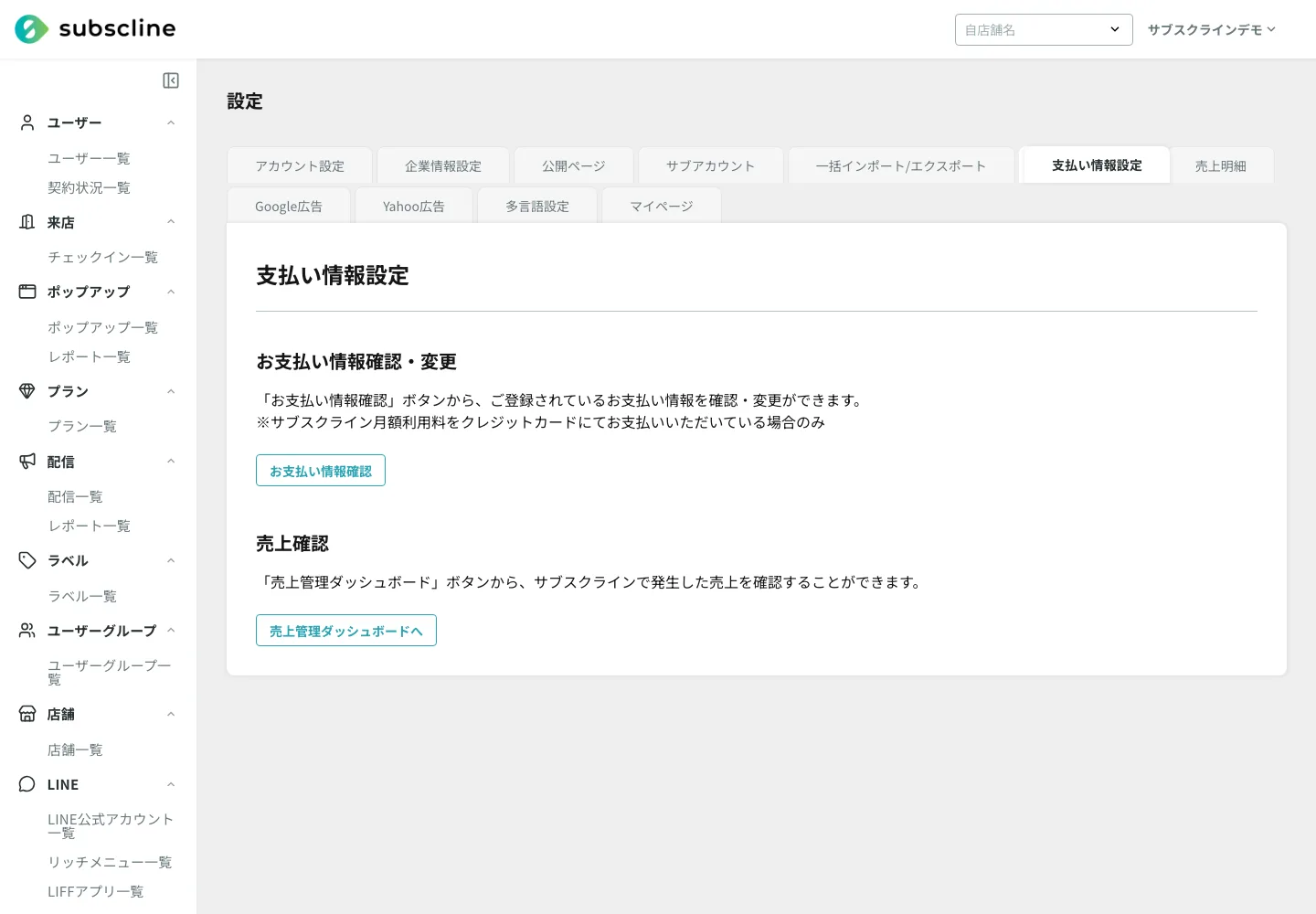 決済設定の画面