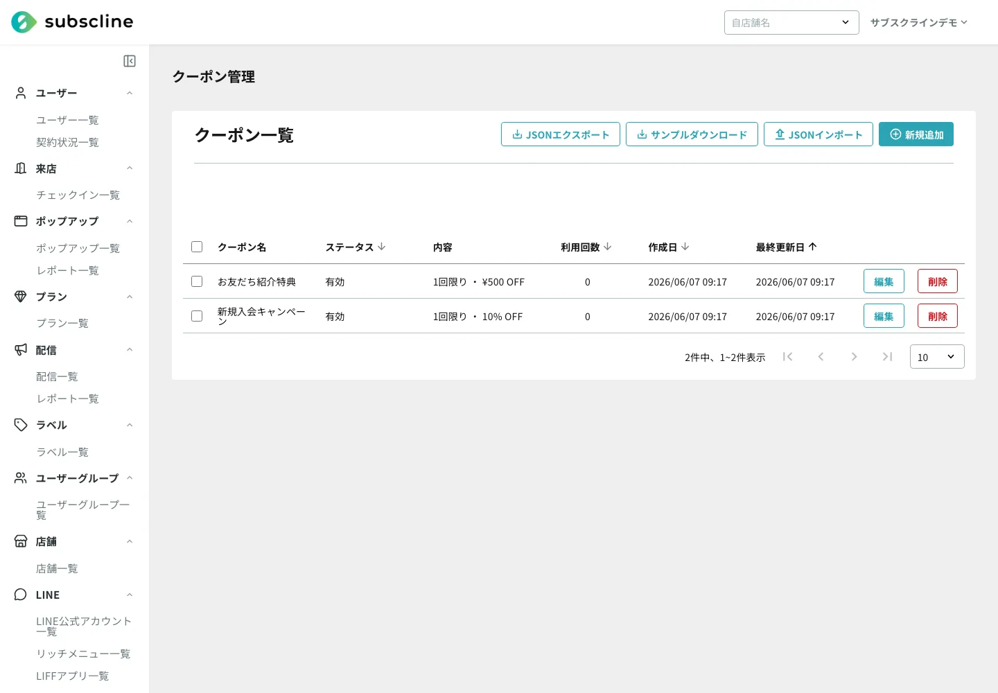 クーポンの一覧画面