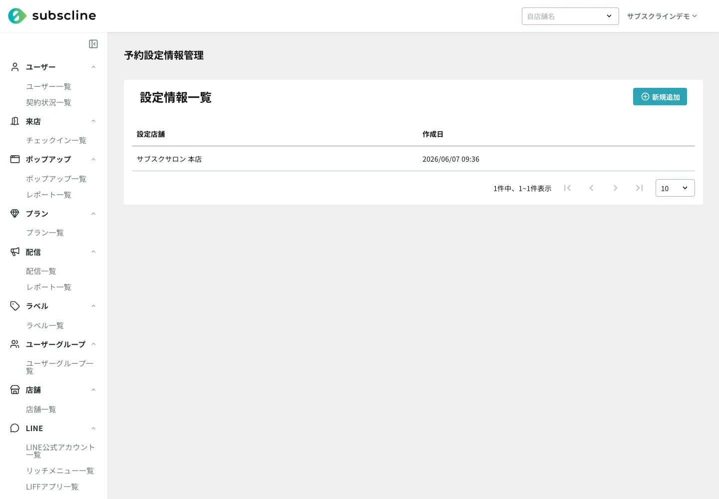 予約設定の画面