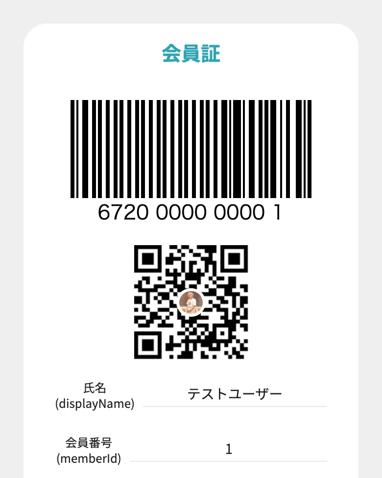 デジタル会員証(LIFF)