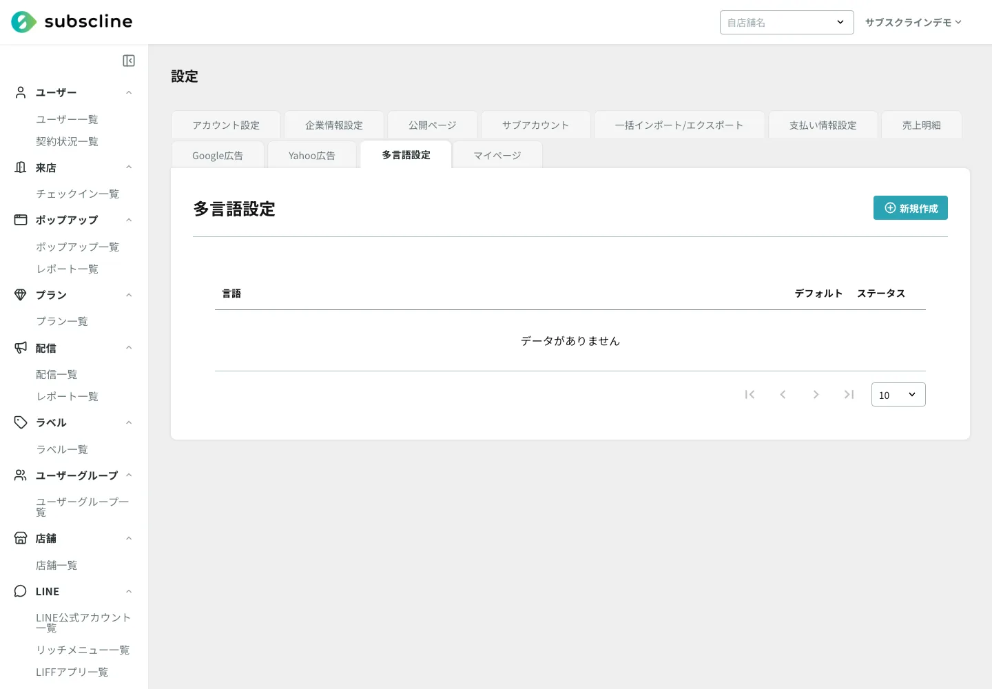 多言語設定の画面