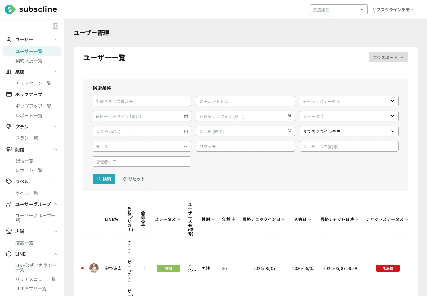 ユーザー一覧の画面