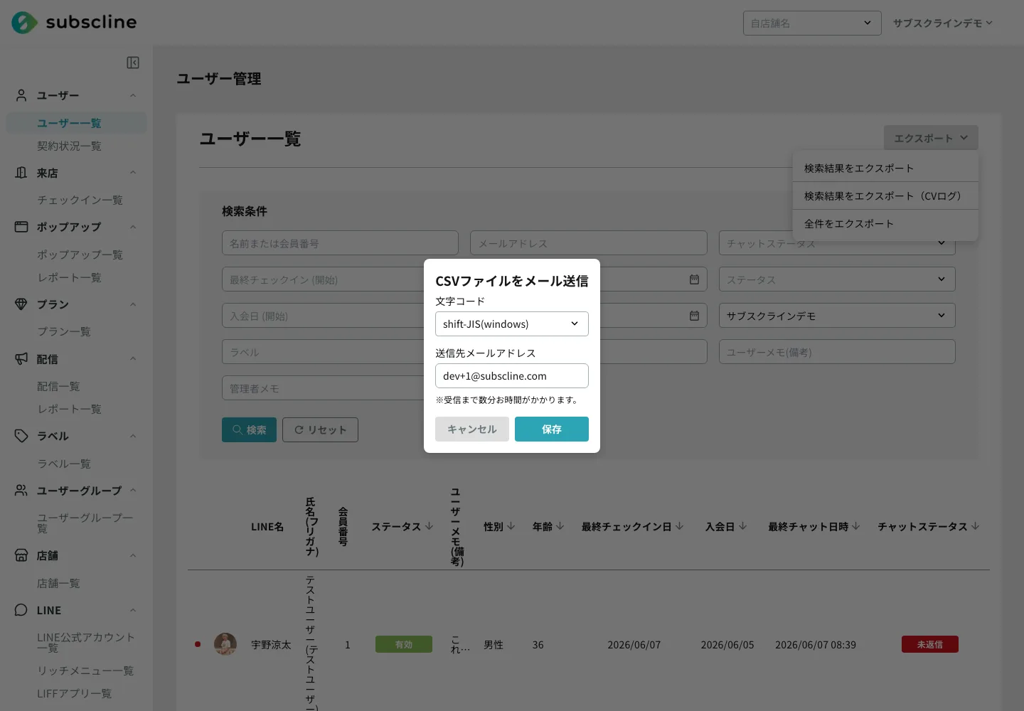 CSVエクスポートのモーダル