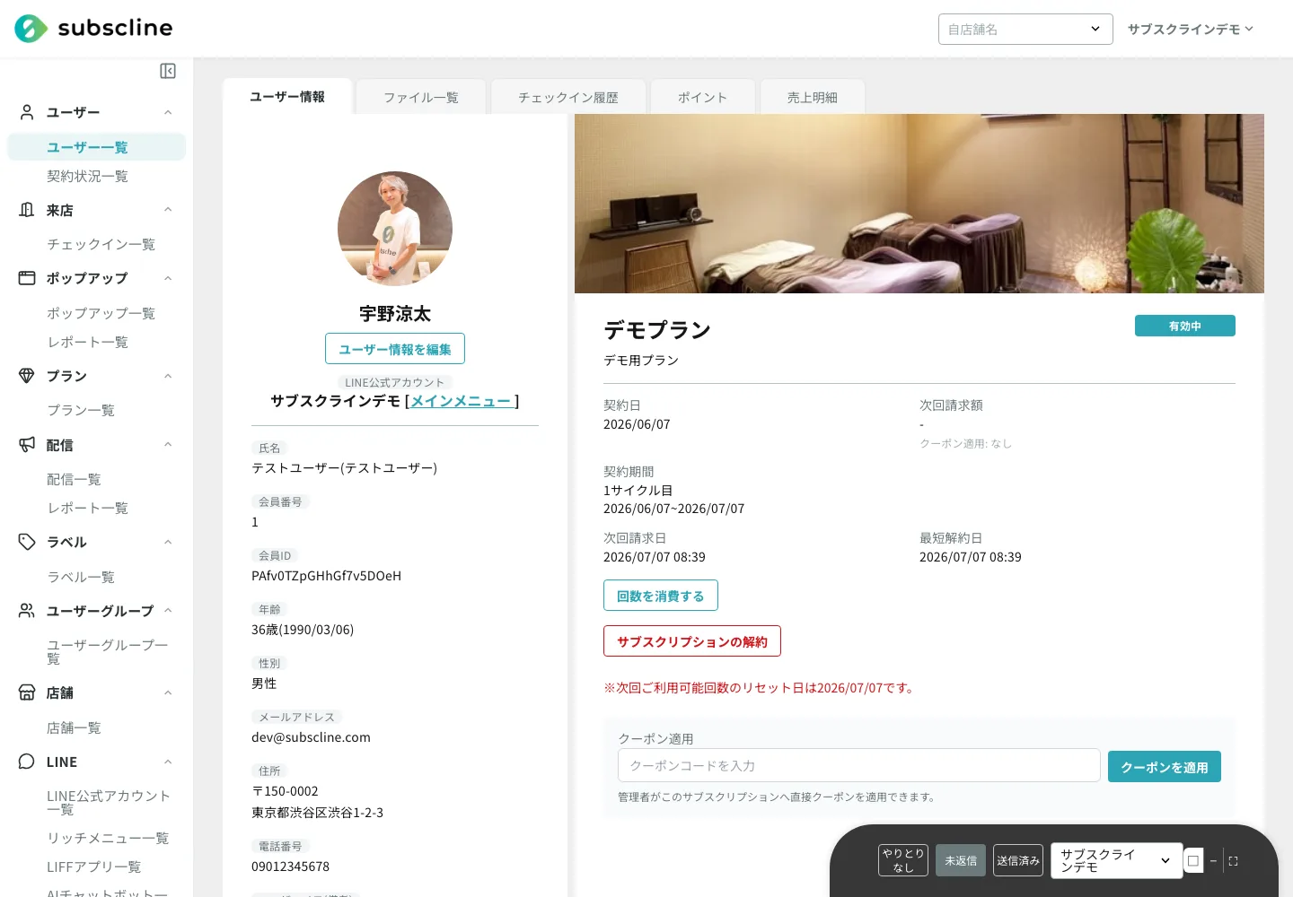 会員詳細の画面