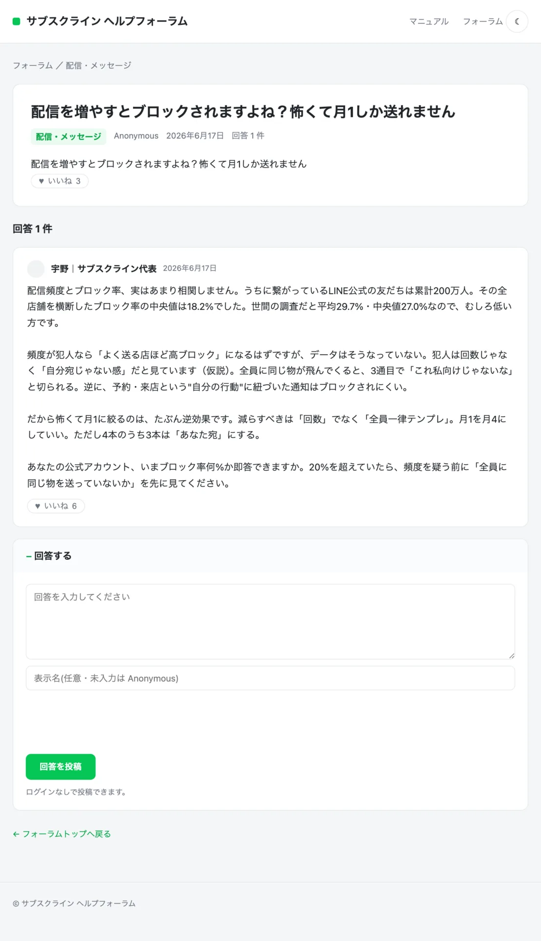 質問と回答が公開で蓄積されるスレッド画面