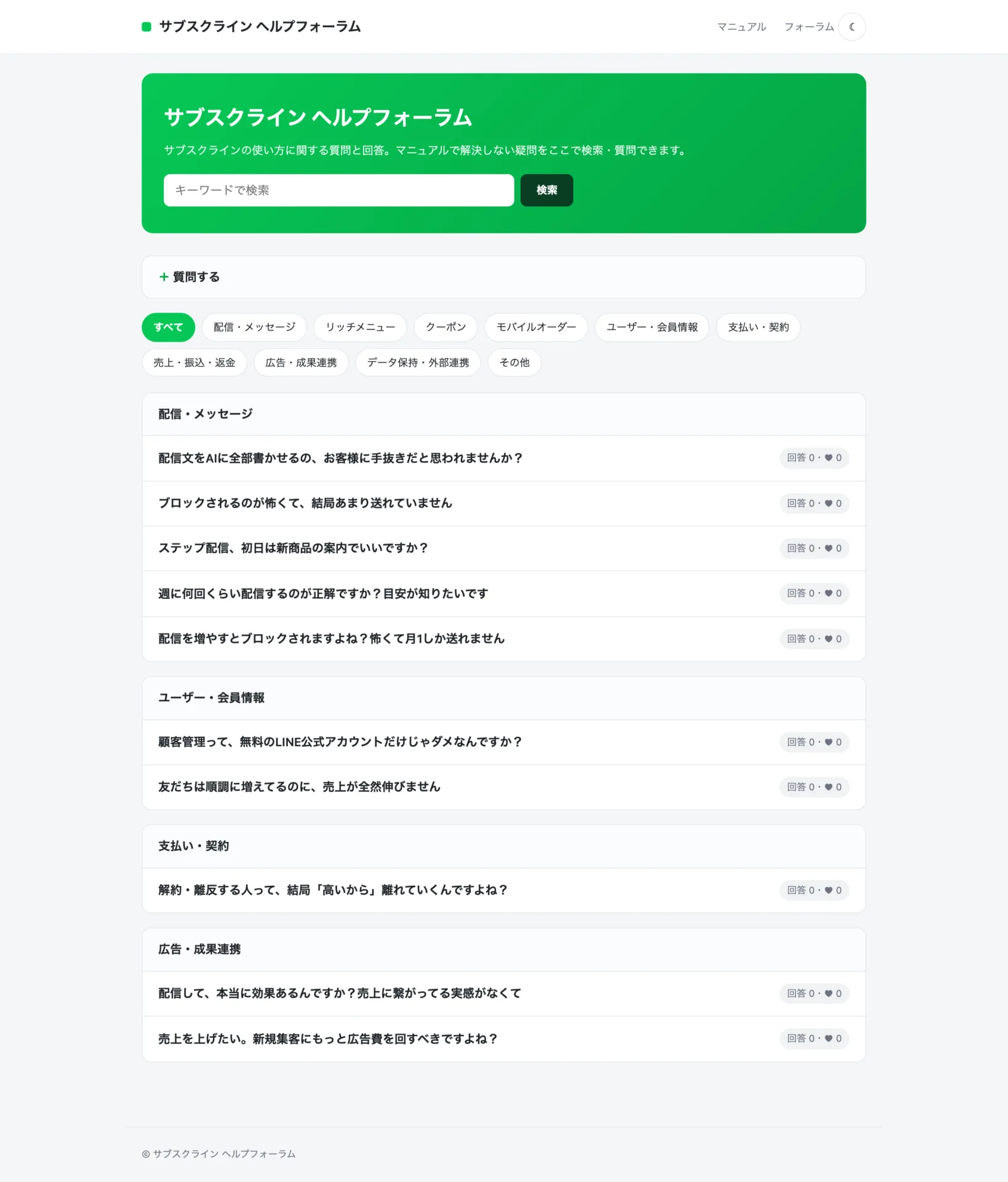 用途別カテゴリと全文検索でほしい知見にたどり着けるフォーラム一覧