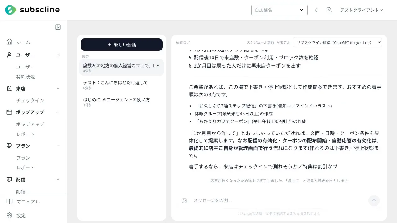 fugu-ultra が「お久しぶり3通ステップ配信」「休眠グループ作成」「おかえりカフェクーポン」など、次の着手手順まで提案している様子(実際の管理画面)