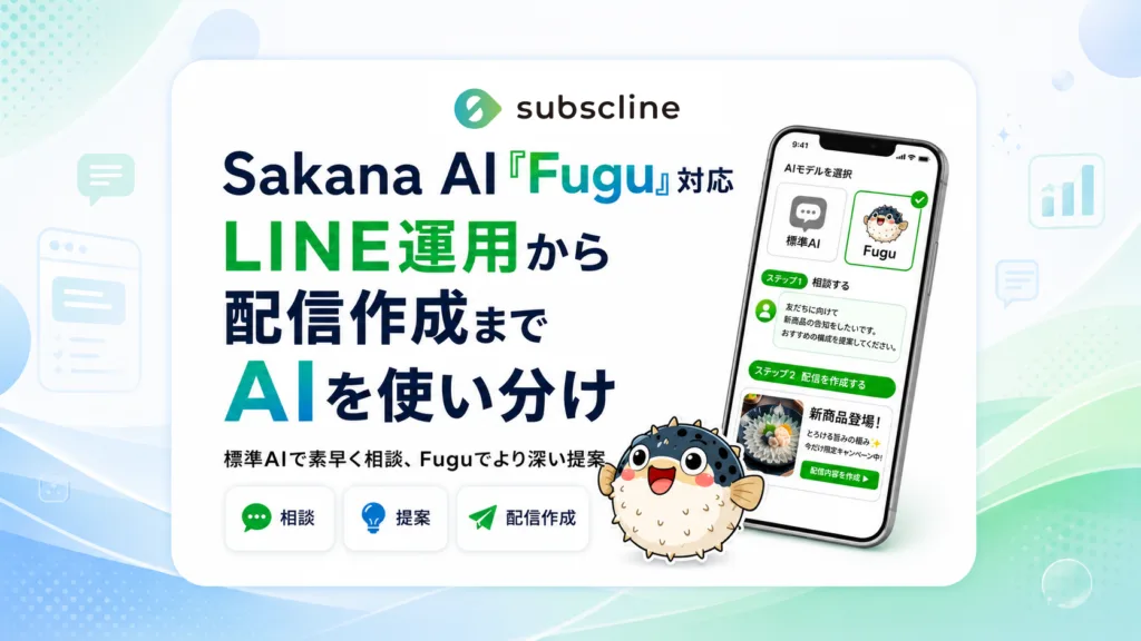 選べるAIエンジンに Sakana AI の推論モデル fugu-ultra を追加