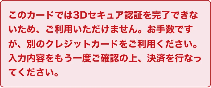 認証が繰り返し失敗した場合の案内表示