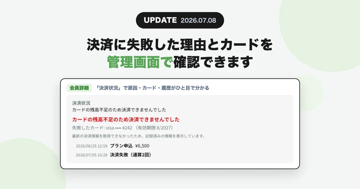 サブスクラインの決済失敗確認画面