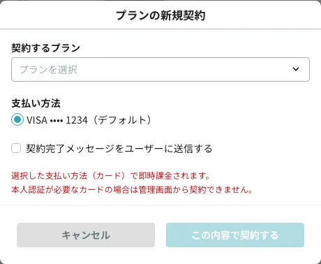 代理契約フォームのプランと支払い方法