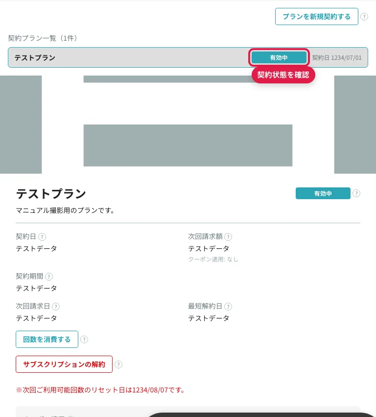 契約プラン一覧の有効中表示
