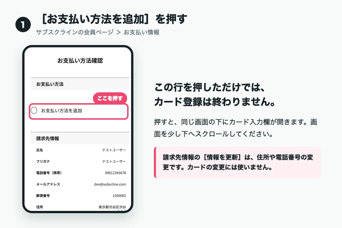 お支払い情報画面で、お支払い方法を追加を押す場所