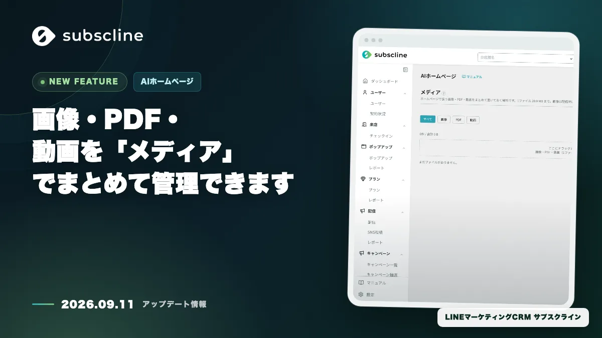 画像・PDF・動画を「メディア」でまとめて管理できます