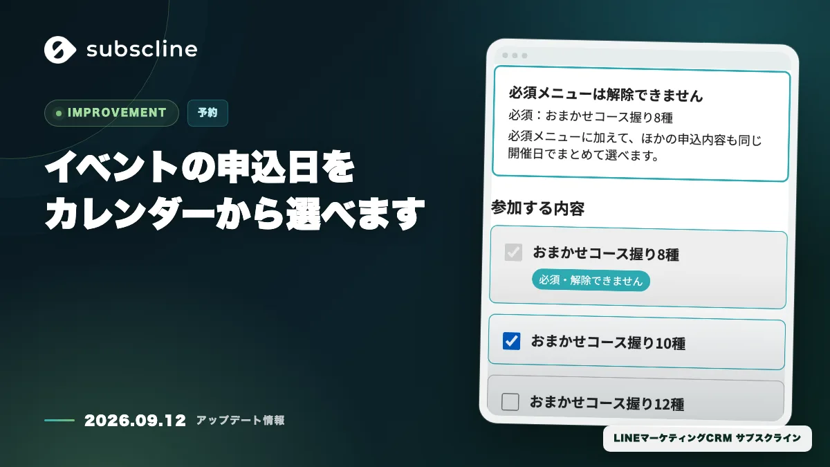 イベントの申込日をカレンダーから選べます