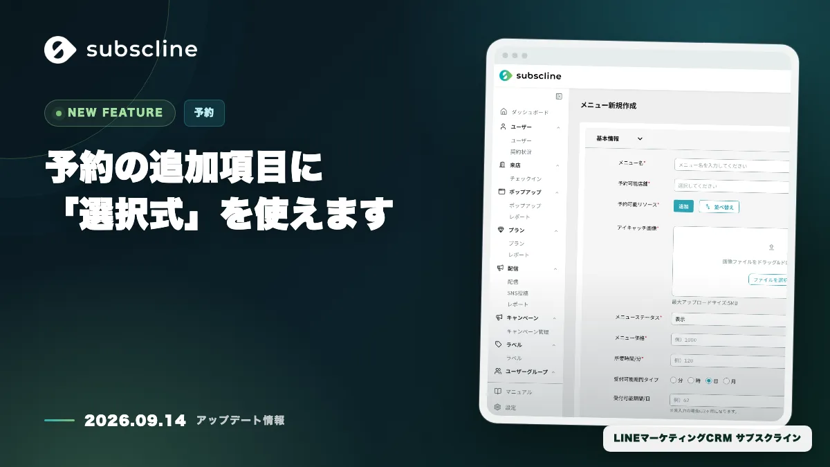 予約の追加項目に「選択式」を使えます