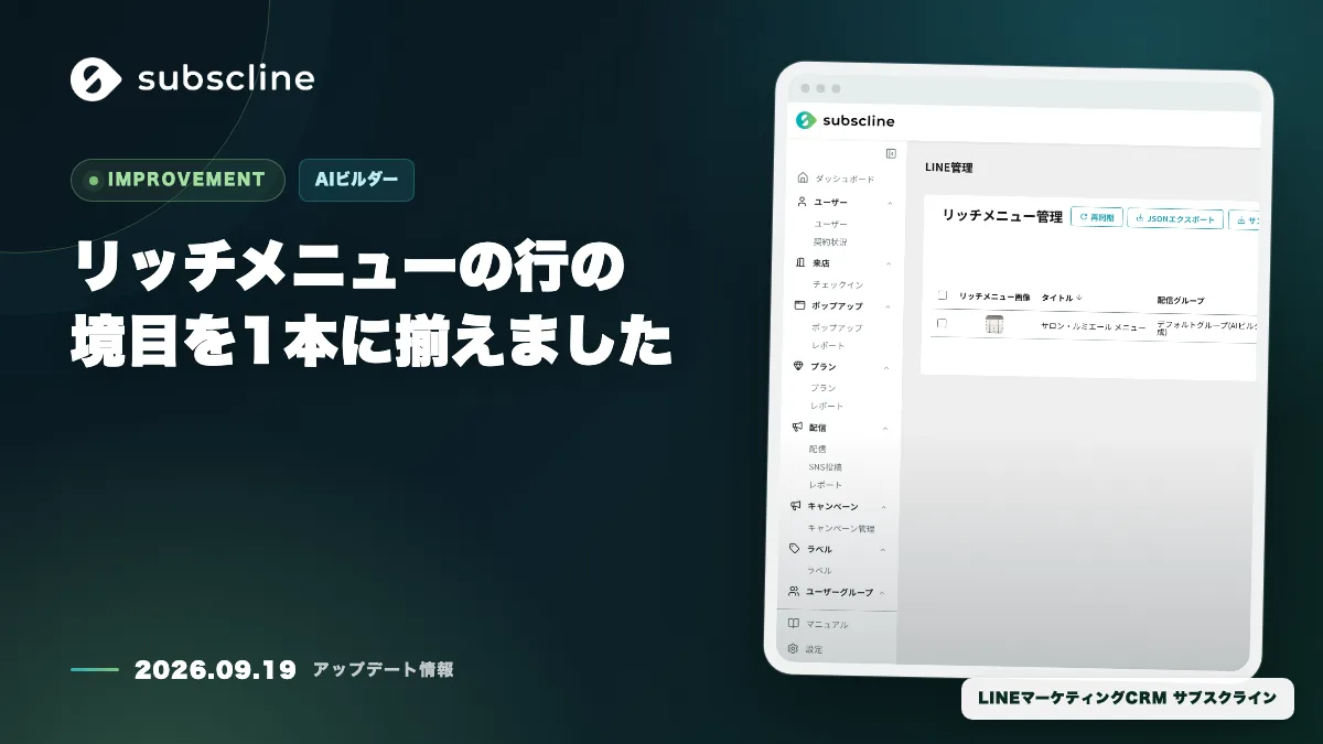 リッチメニューの行の境目を1本に揃えました