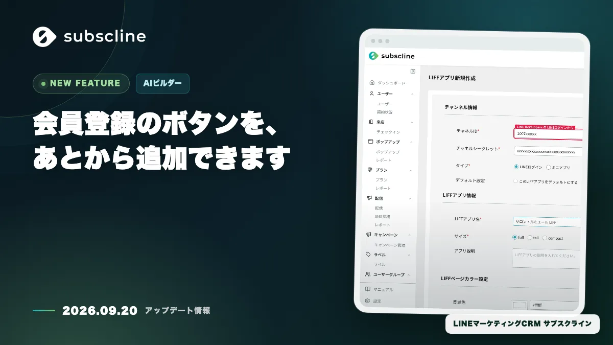 会員登録のボタンを、あとから追加できます