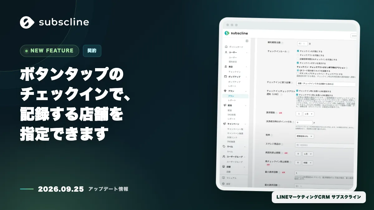ボタンタップのチェックインで、記録する店舗を指定できます