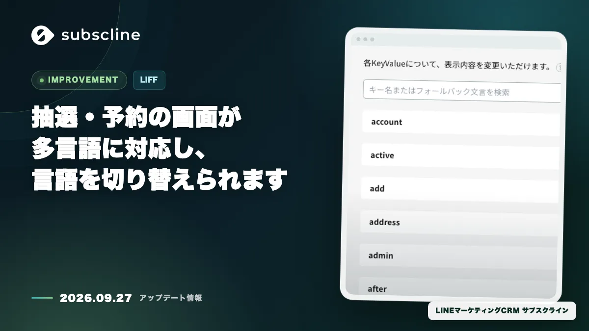 抽選・予約の画面が多言語に対応し、言語を切り替えられます