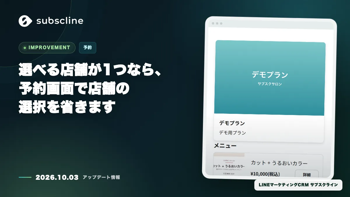 選べる店舗が1つなら、予約画面で店舗の選択を省きます