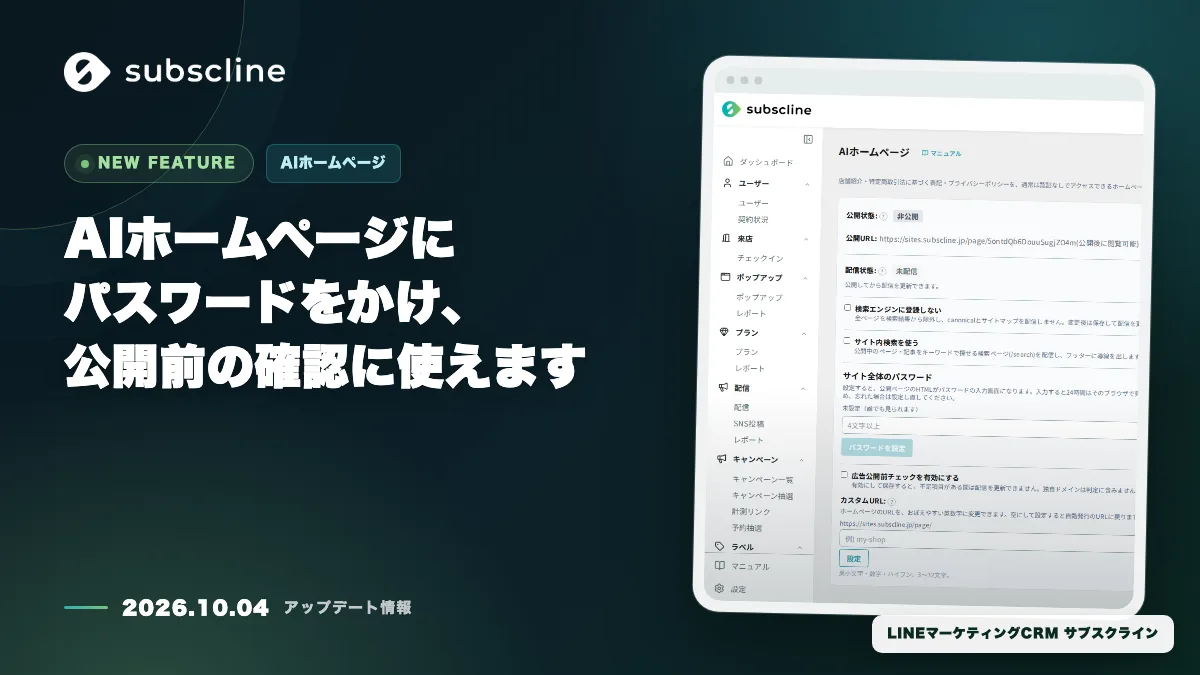 AIホームページにパスワードをかけ、公開前の確認に使えます