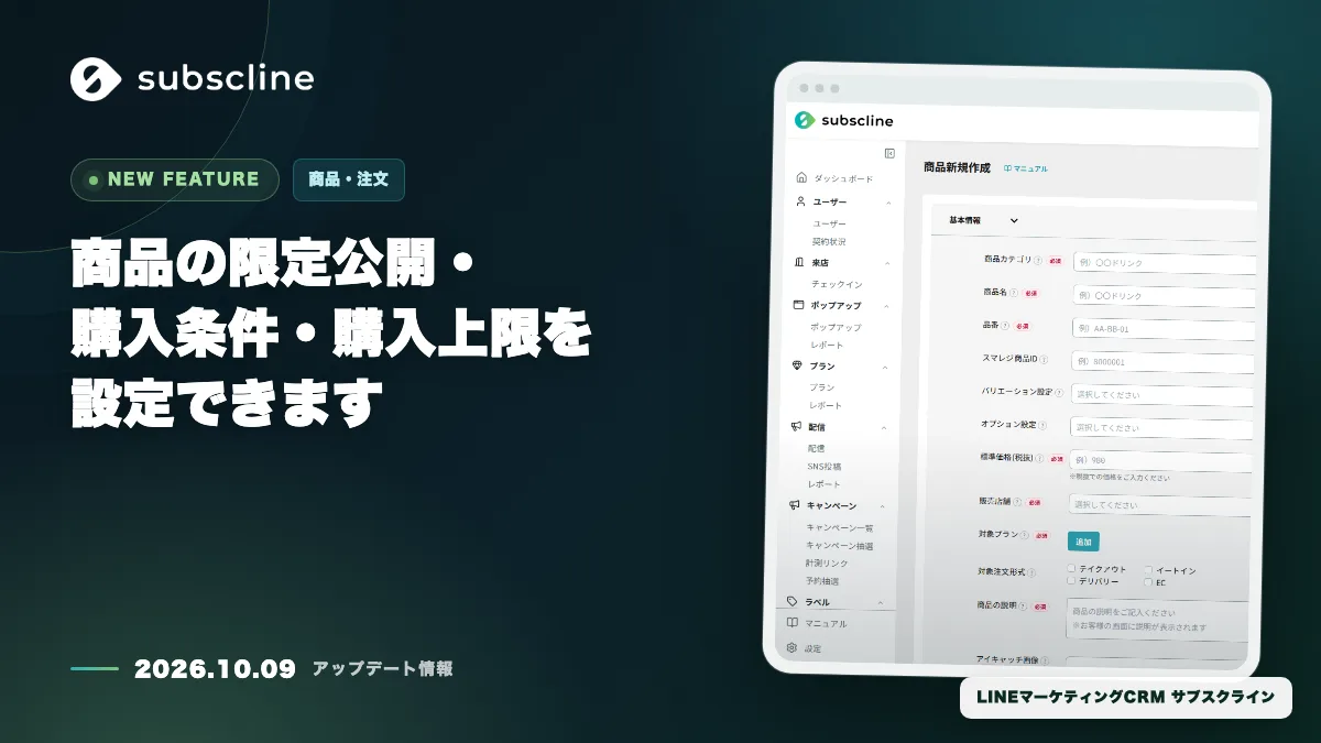 商品の限定公開・購入条件・購入上限を設定できます