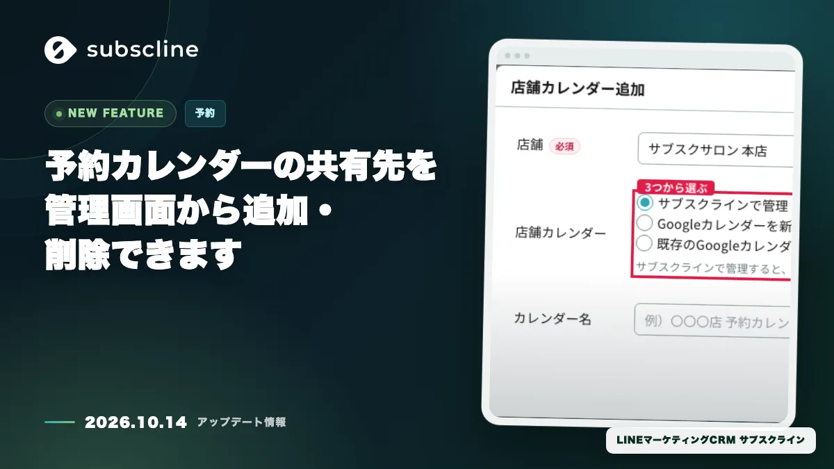 予約カレンダーの共有先を管理画面から追加・削除できます