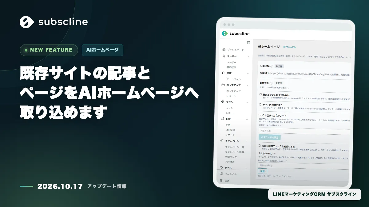 既存サイトの記事とページをAIホームページへ取り込めます