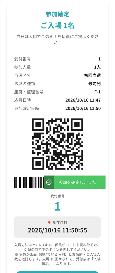 参加確定の画面