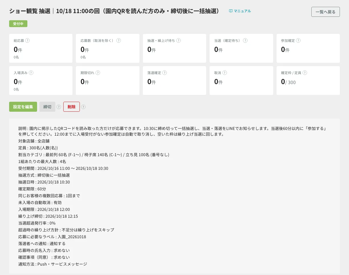 管理画面の抽選設定