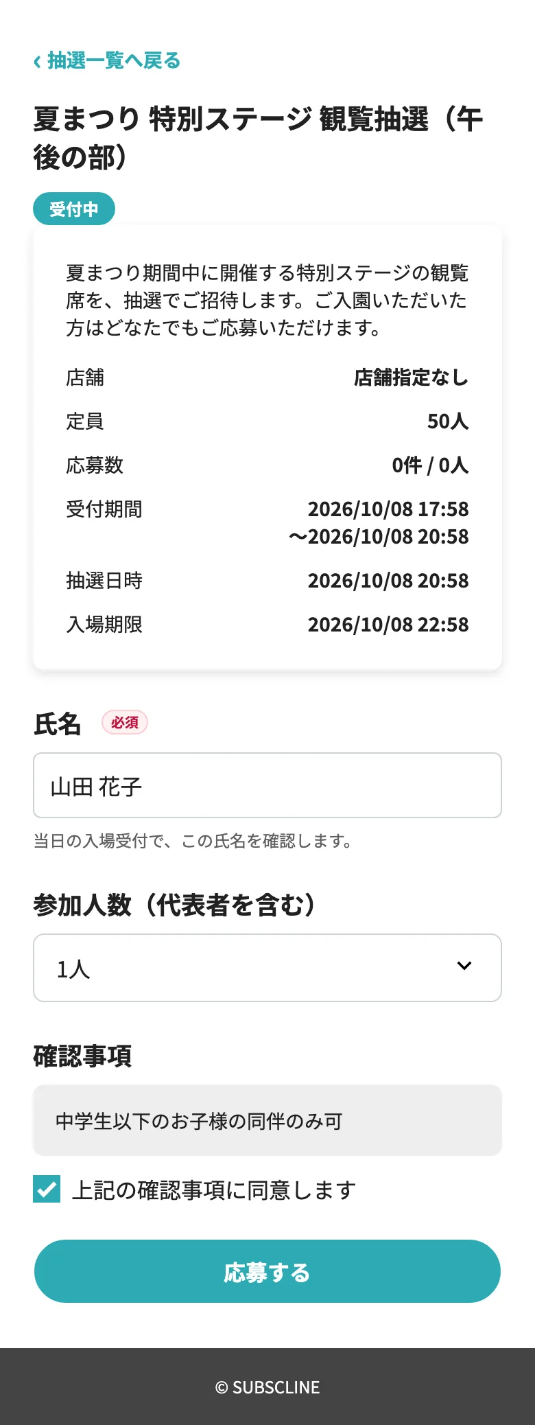 応募画面