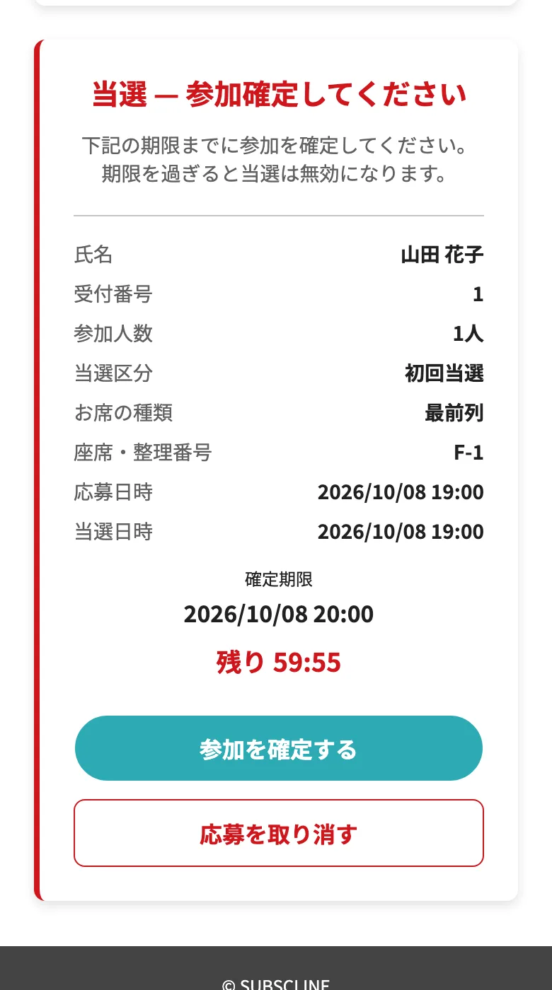 当選画面