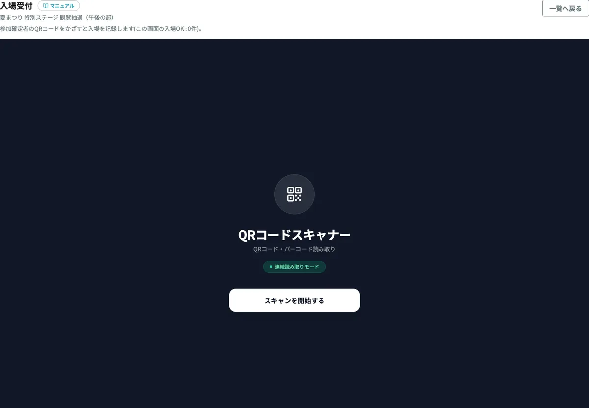 QRコードスキャナー